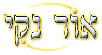 אור נקי